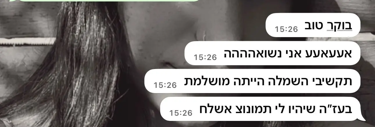 אורית 16/07/2024