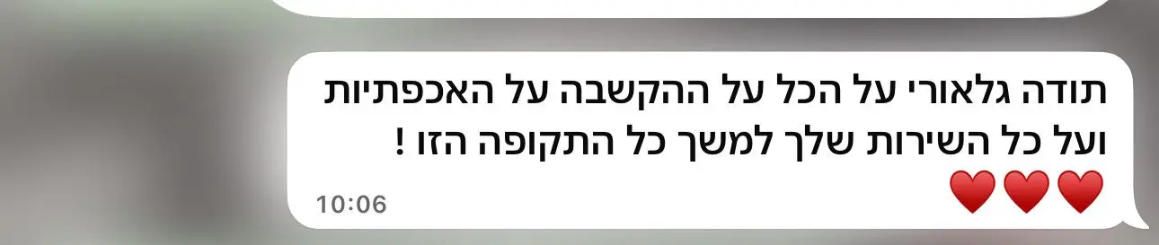 נעמה 09/07/2024