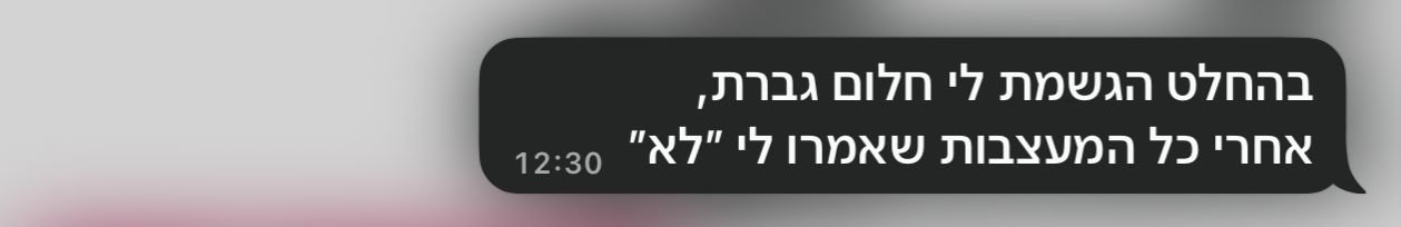 שיר אוחיון 19.8